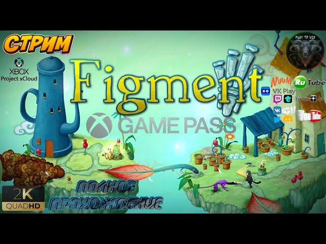 Figment Journey Into The Mind #1 Прохождение на русском #RitorPlay