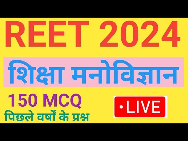 REET 2024 / शिक्षा मनोविज्ञान/ Education Psychology / CTET/ NTT