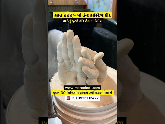 3D Hand Casting Kit from Marcolex 1 || #3dhandcasting #marcolex1 #shorts #viral