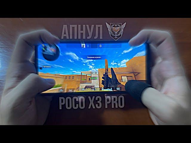 Апнул Master’a в напарниках полная катка с хендкамом в Standoff 2 | Poco x3 Pro