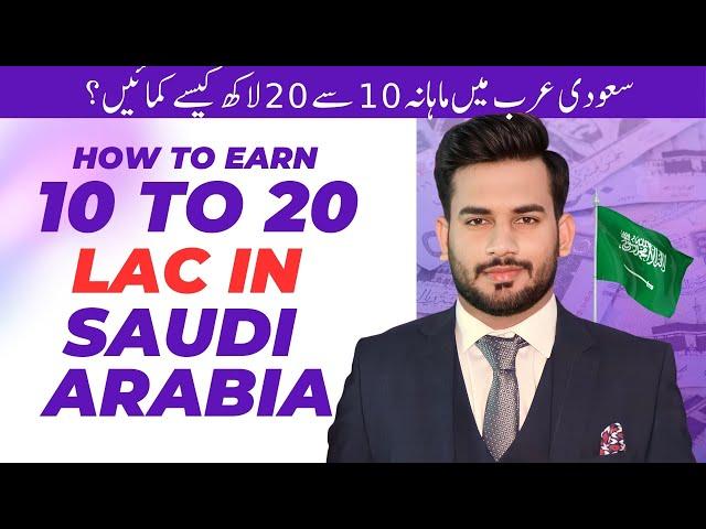 How To Earn Money In Saudi Arabia - Jobs in Saudi Arabia - Saudi Aramco me job kaise paye