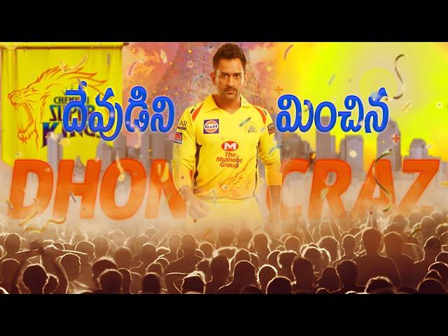 Biggest and Lorgest Crowd For MS Dhoni | Crazy Crowd For MS Dhoni | #msdhoni #cricket #dhoni #ipl