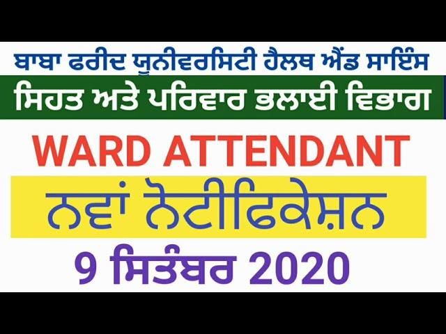 Bfuhs ward attendant syllabus | bfuhs mphw syllabus | bfuhs ward attendant exam date