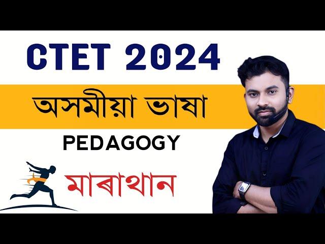 CTET 2024 || Complete Pedagogy || Marathan || CTET Assamese Language