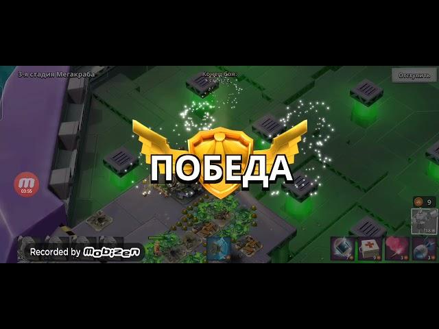 Boom beach ''Мегакраб''