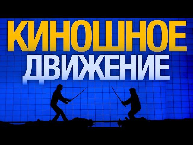 Киношное ДВИЖЕНИЕ КАМЕРЫ за 7 шагов | Как Снимать Видео КИНЕМАТОГРАФИЧНО?