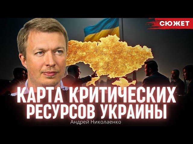 Карта критических ресурсов Украины: Николаенко назвал ключевые регионы для добычи минералов