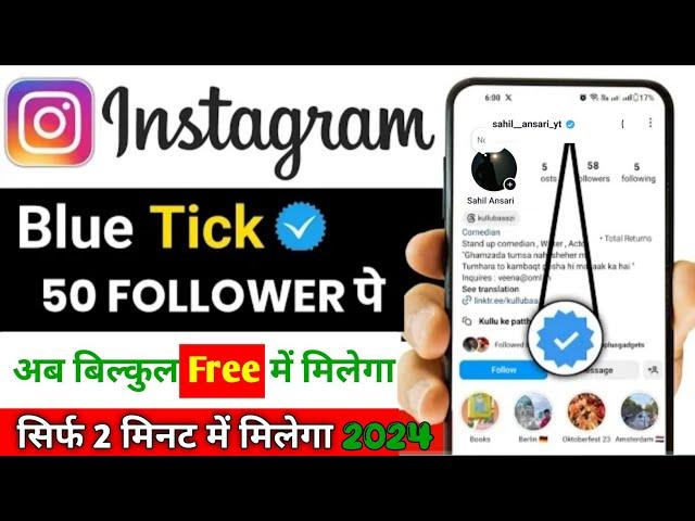 Instagram par blue tick kaise lagaye | How to get blue tick on instagram 2024 | Instagram blue tick