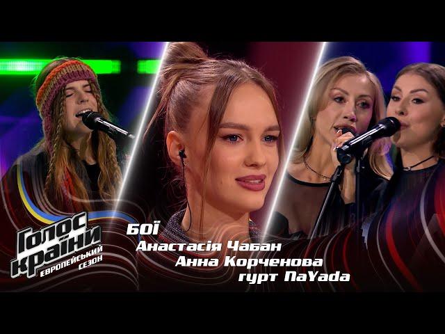 Anastasiia Chaban vs Anna Korchenova vs duet NaYada — Beggin — The Battles —The Voice Show Season 13