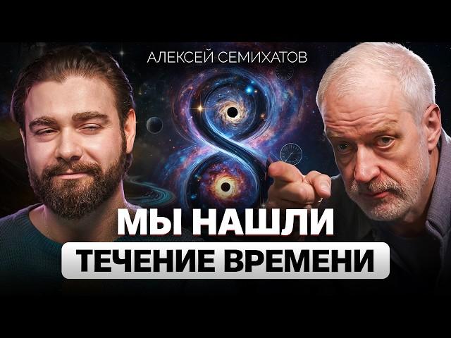 Время ускоряется, чтобы ОСТАНОВИТЬСЯ? Алексей Семихатов о парадоксах времени и квантовой теории