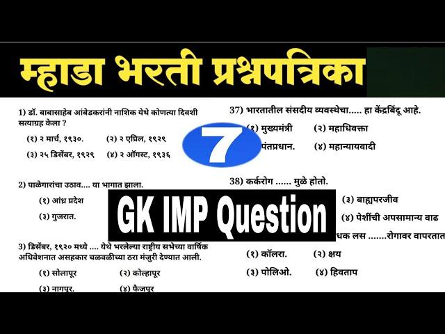 Mhada Bharti Question Paper / Mhada previous year question paper