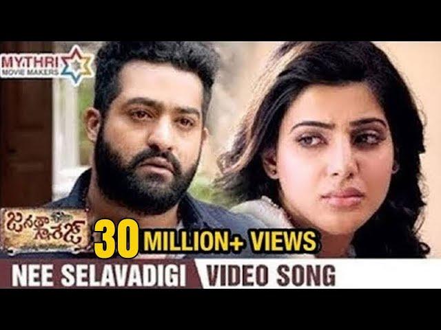 Nee Selavadigi Full Video Song | Janatha Garage Telugu Movie Video Song | Jr NTR | Samantha