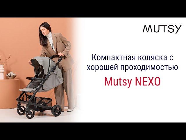 Mutsy Nexo – уникальная прогулочная коляска от премиального нидерландского бренда