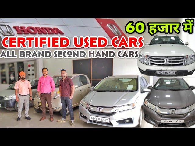 Honda Certified Used Car Showroom | Second Hand Car Market Ranchi,Duster,Alto,nano,Wagonr,Honda City