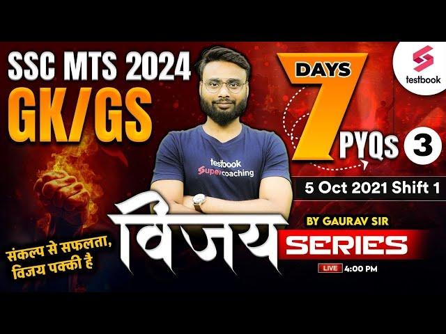 SSC MTS 2024 GK GS | SSC MTS 2024 GK GS Previous Year Question Paper Day 3 | By Gaurav Sir