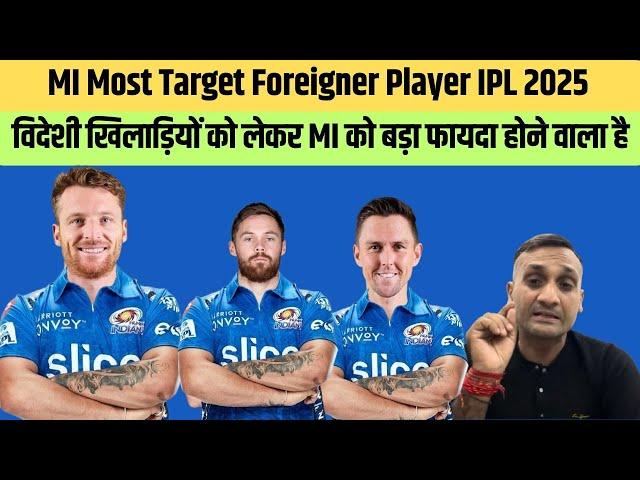 Mumbai Indians Target Foreigner Player IPL 2025| MI Target Player| MI Captain| Tyagi Sports Talk