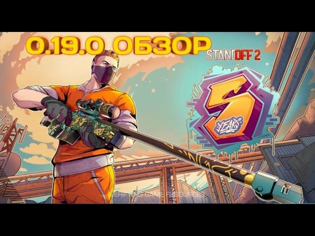 0 19 0 УЖЕ В ИГРЕ ОБЗОР