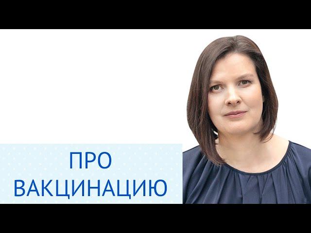 Вакцинация: отвечаем на острые вопросы о прививках