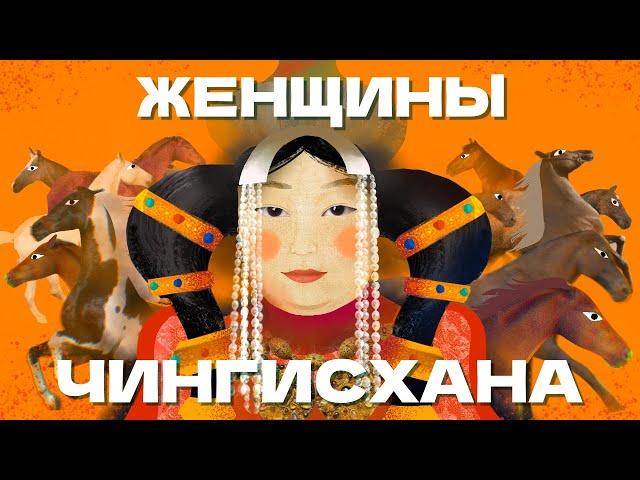 ЖЕНЩИНЫ ЧИНГИСХАНА. Как жилось в Золотой Орде? (ОкКульт)