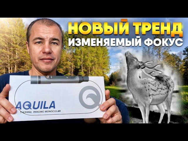 Тепловизор для охоты | Conotech Aquila | Изменяемый фокус