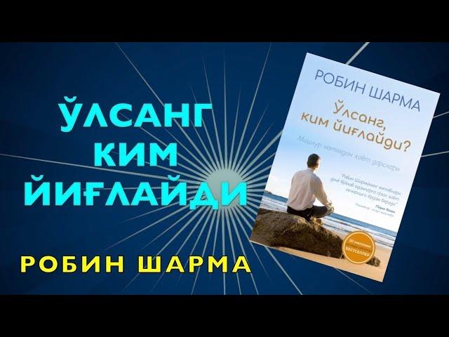 26-Диққатингни муносиб нарсаларга қарат. Ким ҳамма ишни қиламан деса, ҳеч нарсага эриша олмайди