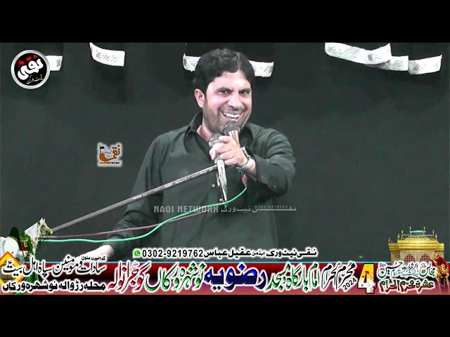 Allama Ghulam Jafar Jatoi I Yadgar majlis I 4 Muharram 2024 NOwshera Virkan Grw