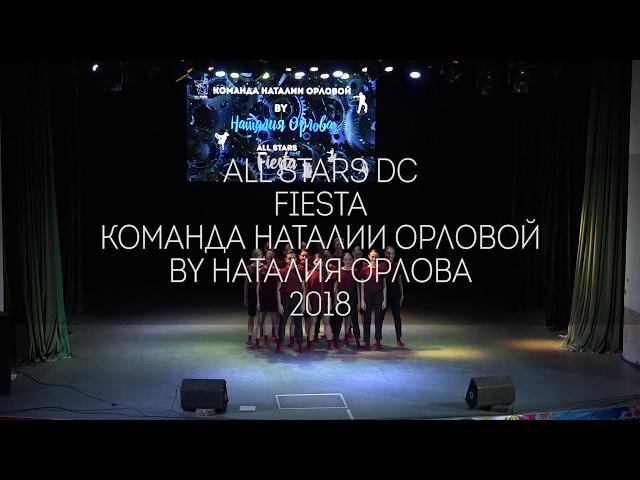 Fiesta Команда Наталии Орловой by Наталия Орлова All Stars Dance Centre 2018