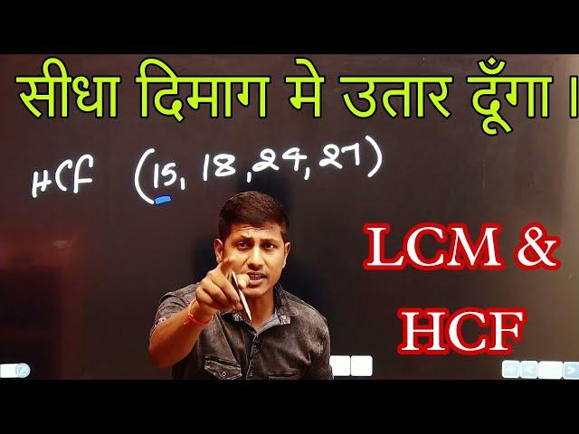 maths trick | lcm and hcf | group d maths | ssc gd |