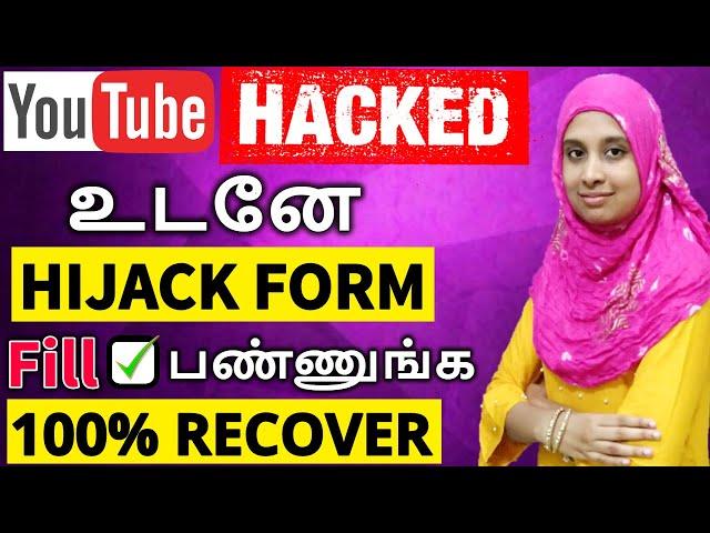 Channel Hack ஆன உடனே இத பண்ணுங்க | How to Recover Hacked Youtube Channel | Fill YouTube Hijack Form