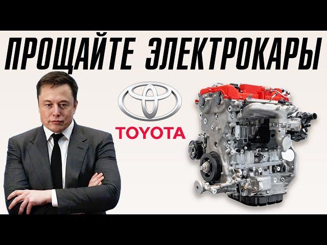 Toyota: Этот двигатель все изменит!