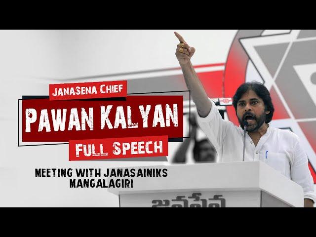 JanaSena Chief Sri #PawanKalyan Full Speech | Meeting with JanaSainiks | Mangalagiri| #janasenaparty