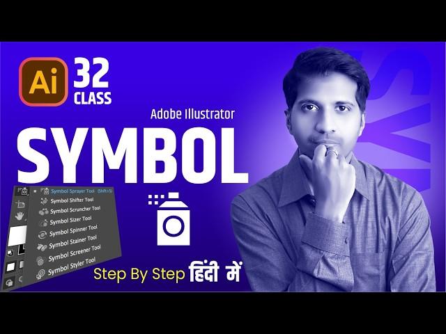 Symbol Sprayer Tool in Illustrator | Class 32