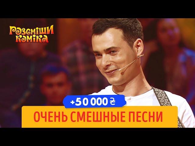 +50 000 - Песня про девушку из Instagram порвала всех | Рассмеши Комика 2019