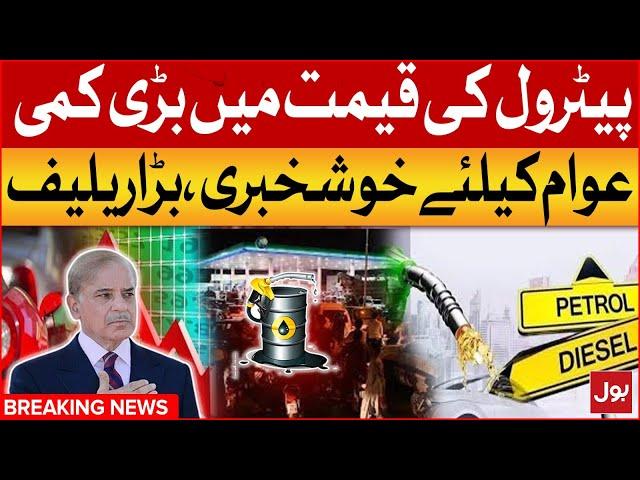 Petrol Prices Decreased In Pakistan | Petrol Price Today | Shehbaz Govt Updates | Breaking News