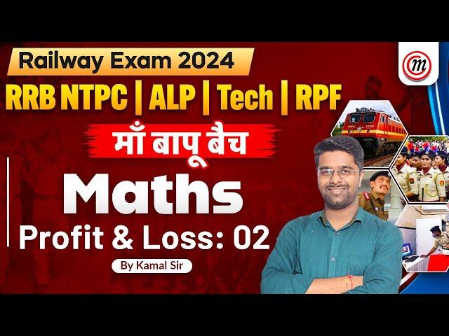 Railway New Vacancy 2024 | Profit & Loss 02 | RRB NTPC / RPF / Group D / RRB ALP Math Classes 2024