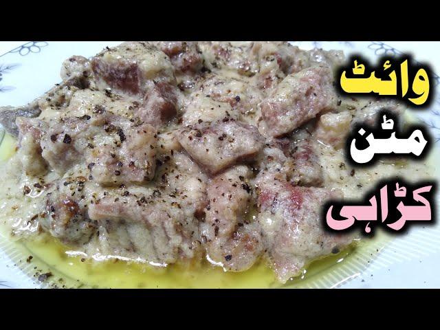 White mutton karahi recipe / white mutton karahi by chef shair khan food