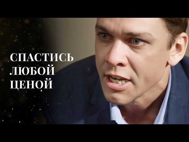  Последний ШАНС НА СПАСЕНИЕ | ЛУЧШАЯ МЕЛОДРАМА | НОВИНКА КИНО 2025 | ДЕТЕКТИВНАЯ ДРАМА