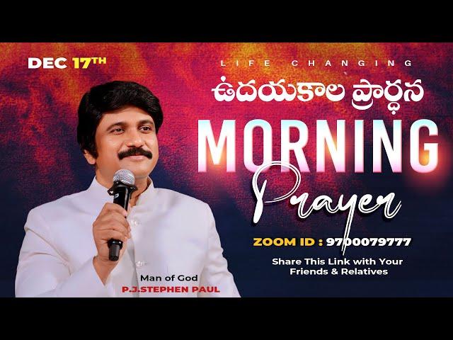 Dec 17th, Morning Prayers #online​ ఉదయకాల ప్రార్థన - #live​ |P.J.Stephen Paul