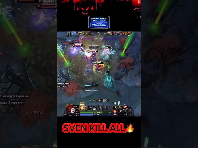 ФИНАЛ БК - СВЕН ПРОТИВ ВСЕХ... #дота #дота2 #dota2 #dota #dota2gameplay #twitch