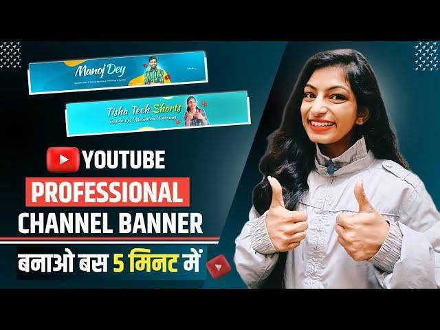 How To Make Banner For Youtube Channel || Youtube Channel Banner Kaise Banaye || Youtube Banner