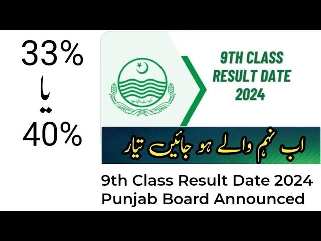 9th class result 2024 |9th result 2024 announced |9th result final date 2024