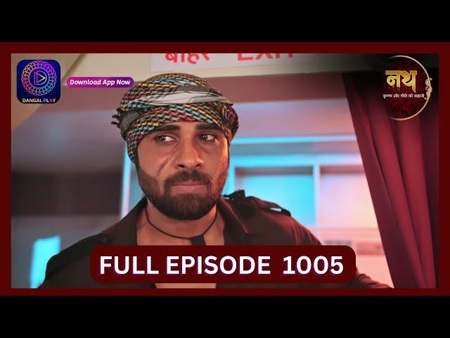 Nath Krishna Aur Gauri Ki Kahani | 3 Aug 2024 | Full Episode 1005 | Dangal TV