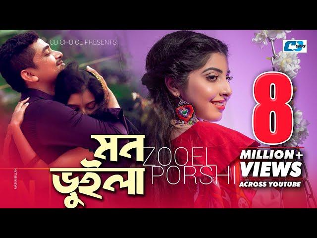 Mon Vuila | মন ভুইলা | Porshi | ZooEL Morshed | Tanjib Sarowar | Official Music Video | Bangla Song