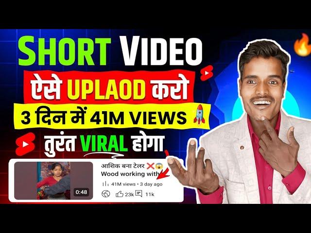 how to viral short video on youtube  short video viral kaise kare 2025 | short video viral tricks 