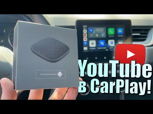 YouTube в CarPlay! CarPlay как смотреть видео? Как добавить YouTube в CarPlay без джейлбрейка?