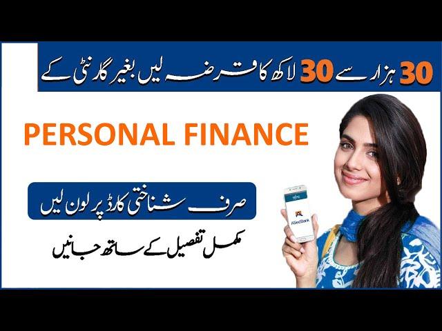 Best Personal Loan app 2024 | Allied Personal Finance 2024 | Allied bank Personal loan online apply
