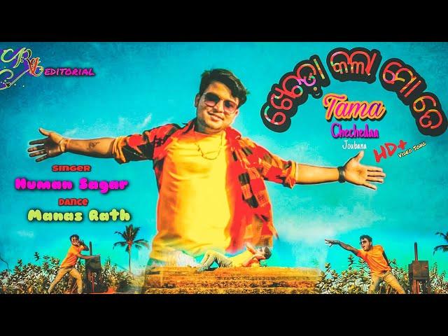 Khecheda Kala Mate || Odia Video Song || Human Sagar || Manas Rath