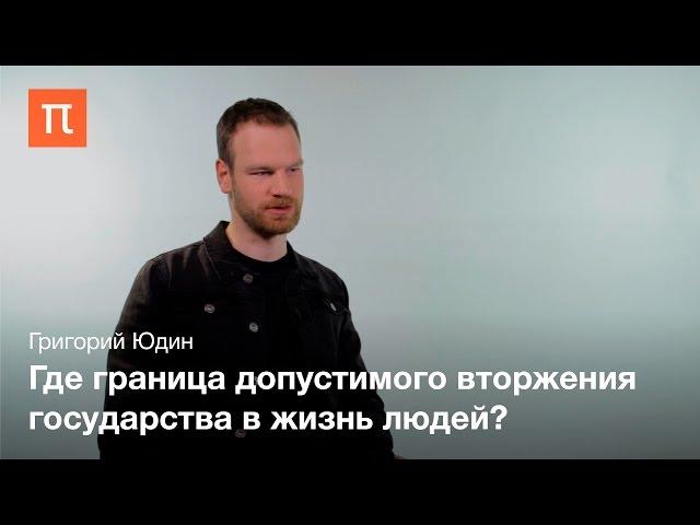 Биополитика - Григорий Юдин