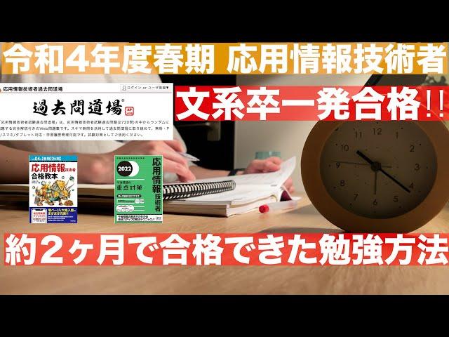 応用情報技術者試験に文系卒が約２ヶ月の勉強で一発合格できた勉強方法と対策について(勉強方法・試験当日)