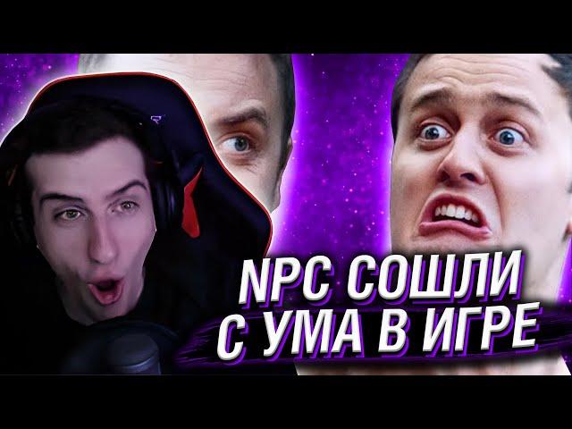 Hellyeahplay смотрит: NPC решили поспорить и СОШЛИ С УМА в игре